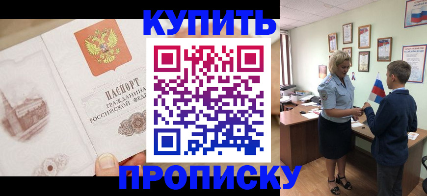 временная регистрация в квартире в Троицке